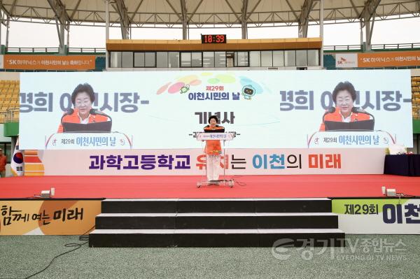 [크기변환]1. 제29회 이천시민의날, 시민과 선수단 1만여 명 축제의 장.jpg