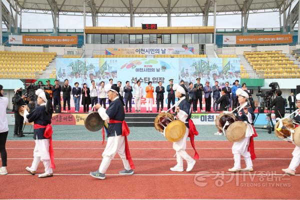 [크기변환]1. 제29회 이천시민의날, 시민과 선수단 1만여 명 축제의 장2.jpg