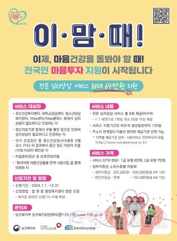 [크기변환]4. 전국민 마음투자 지원사업, 이제 온라인으로 신청하세요.jpg