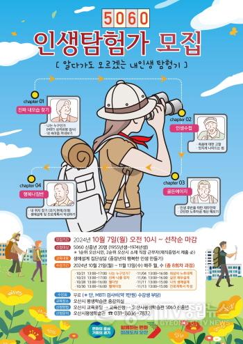 [크기변환]4. 5060 신중년을 위한 생애설계 과정 5060 인생탐험가 운영.jpg