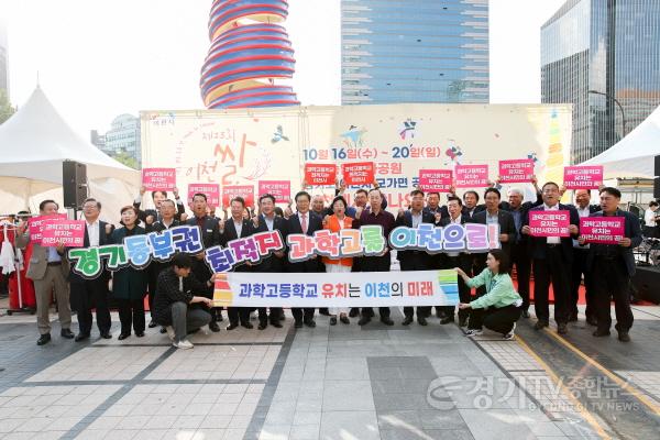 [크기변환]1. 이천시, 서울 청계광장 한복판에서 과학고를 이천으로 외쳐.jpg