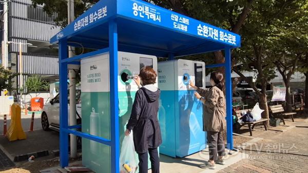 [크기변환]4-2. 신갈제1공영주차장에 설치된 순환자원 회수로봇을 이용하고 있는 주민들 모습..jpg