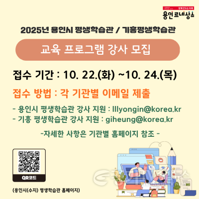 [크기변환]5. 용인특례시. 2025년 평생학습관 강사채용 홍보 배너.png