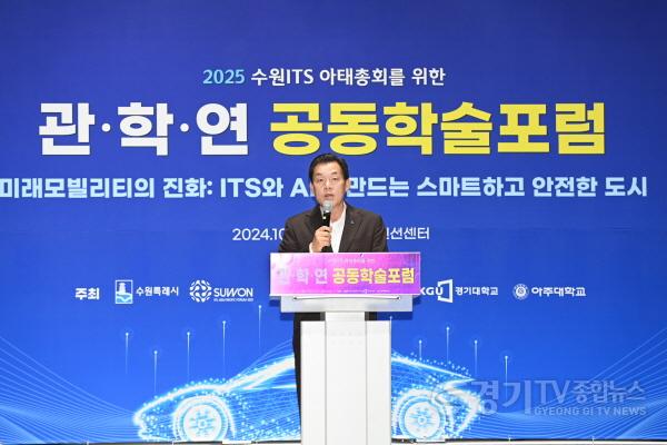 [크기변환]이재준 수원시장, “2025수원ITS아태총회,한국ITS산업 저력 보여주는 계기 될 것”(1).jpg