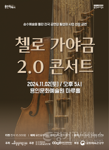 [크기변환][포스터]첼로가야금2.0콘서트.png