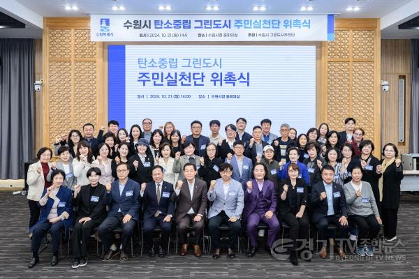 [크기변환]1-2. 이재준 수원시장, “탄소중립 그린도시 주민실천단이 고색동 일원의 미래를 만드는 데 힘을 보태달라”.jpg