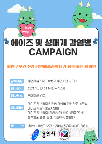 [크기변환]2. 용인특례시 처인구보건소가 23일 용인예술과학대 축제에서 에이즈 예방, 건강한 미래! 캠페인을 진행한다..png