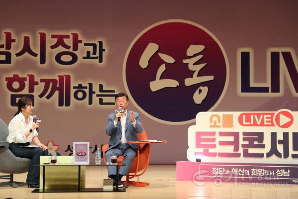 [크기변환]신상진 성남시장, 분당구민이 함께 하는 소통 LIVE 참석(1).jpeg