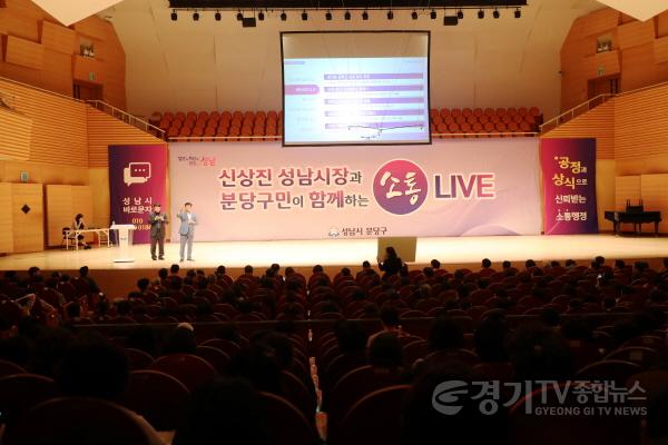 [크기변환]신상진 성남시장, 분당구민이 함께 하는 소통 LIVE 참석(4).jpeg