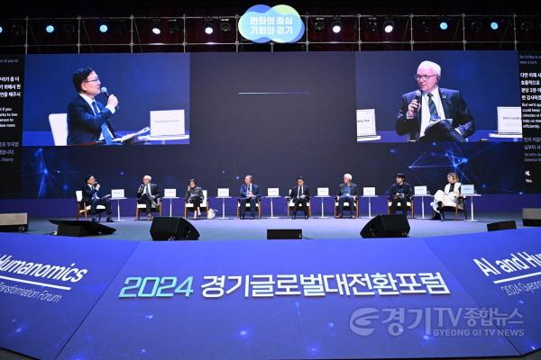 [크기변환]2024+경기글로벌대전환포럼(2).jpg