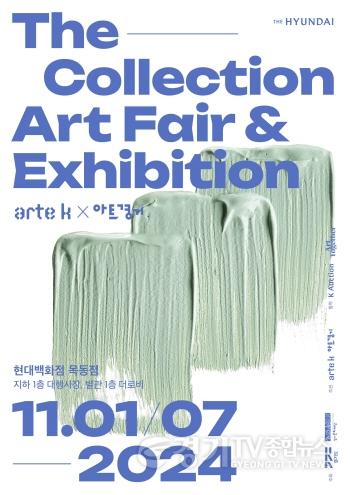 [크기변환]1. 《The Collection Art Fair & Exhibition 아트경기 x arte k》.jpg