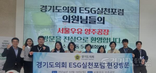 [크기변환]241029 박옥분 의원, 경기도의회 ESG 실천 포럼 기업 현장방문 실시 (1).jpg