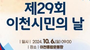 [크기변환]3. 이천시, 24만 이천시민이 하나되는 축제의 장 개최.jpg