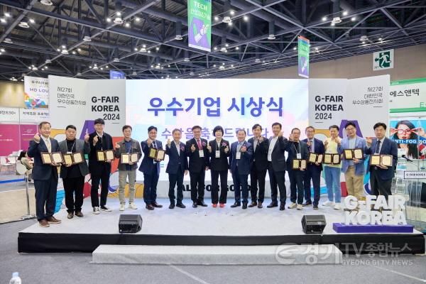 [크기변환]241101 경기도의회 미래과학협력위원회, G-FAIR KOREA 2024 우수기업 시상1.jpg