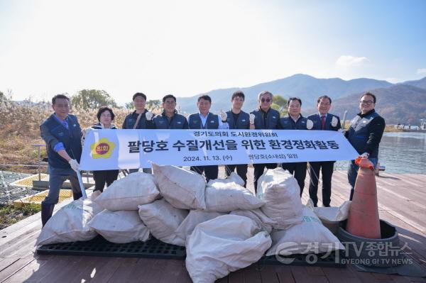 [크기변환]241114 도시환경위원회, 행정사무감사 현지활동, 팔당호 시료채취 및 소내섬 환경정화활동 (1).jpg