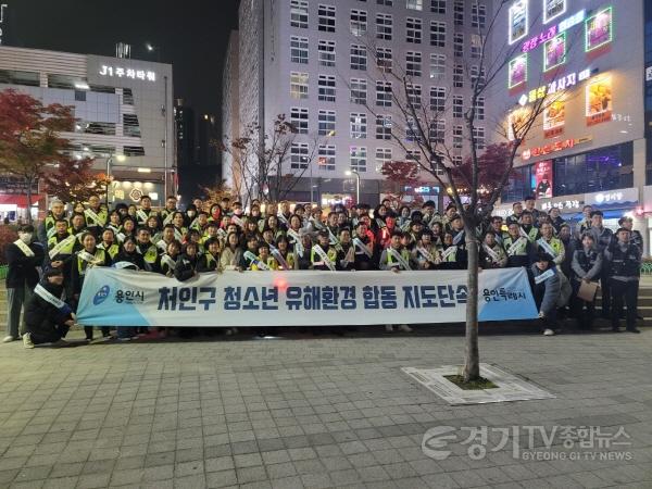 [크기변환]3-1. 용인특례시 처인구와 용인동부경찰서, 청소년지도위원들이 14일 청소년 유해환경 합동점검을 진행했다..jpg