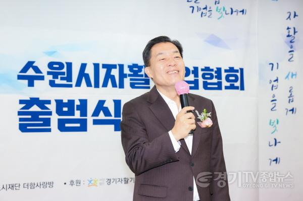 [크기변환]1-1. ‘자활을 새롭게, 기업을 빛나게’… 수원시 자활기업협회 출범.jpg