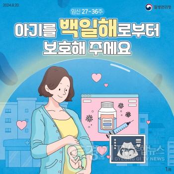 [크기변환]1.백일해 예방접종.jpg