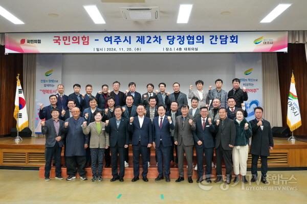 [크기변환]01-여주시, 2024년 제2차 당정협의 간담회 개최.jpg