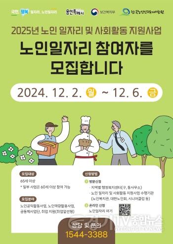 [크기변환]4. 2025년 노인일자리 참여자 모집 포스터.jpg