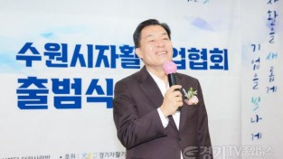 [크기변환]1-1. ‘자활을 새롭게, 기업을 빛나게’… 수원시 자활기업협회 출범.jpg