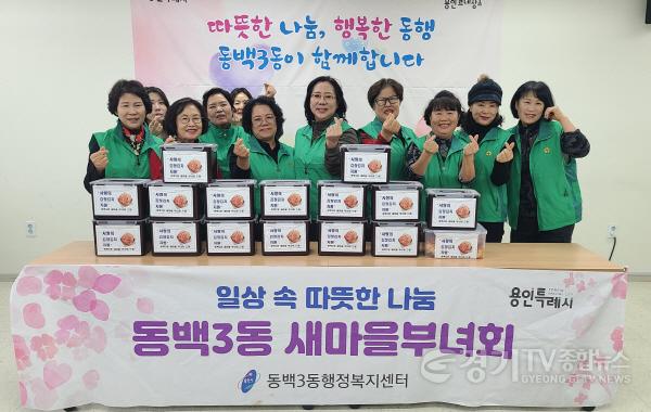 [크기변환]3-3. 동백3동 새마을부녀회가 직접 담근 김장김치를 취약계층에 전달하고 안부를 살폈다..jpg