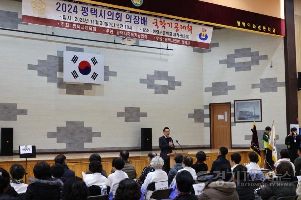 [크기변환]20241130 사진2) 2024평택시의회 의장배 국학기공 대회에서 축사하는 강정구 의장.jpg