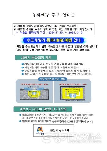 [크기변환]1.동절기 동파예방 홍보 안내문.jpg