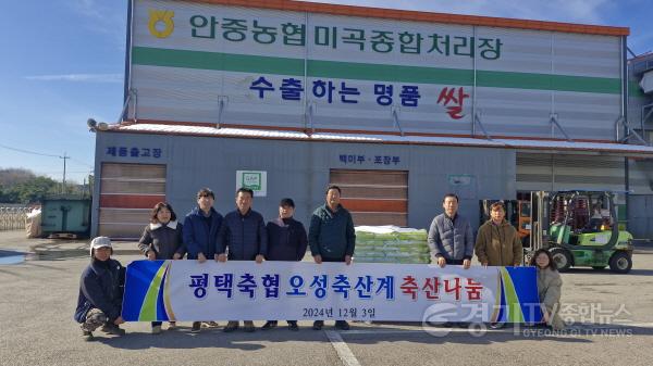 [크기변환]8 평택시 오성면 오성축산계 이웃돕기 쌀 기부.jpg