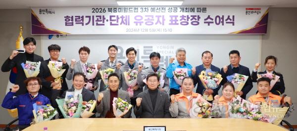 [크기변환]4-1. 5일 용인특례시청 영상회의실에서 열린 2026북중미월드컵 3차예선 성공개최를 위해 봉사한 유공자에게 이상일 시장이 표창장을 수여했다..jpg