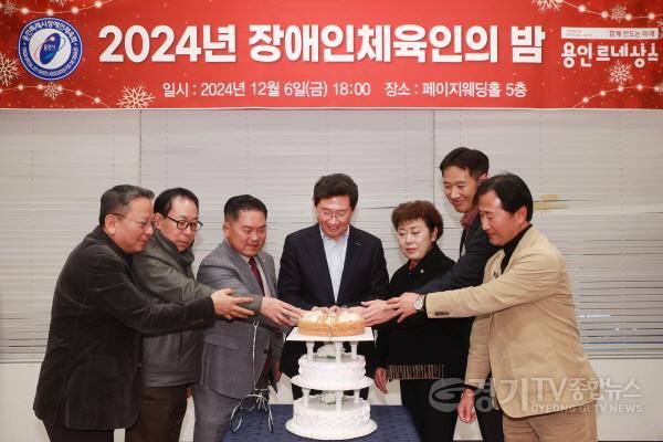 [크기변환]1-2. 이상일 용인특례시장은 6일 ‘2024년 용인특례시 장애인 체육인의 밤’ 행사에 참석해 장애인 체육인 등 관계자들을 격려했다..jpg