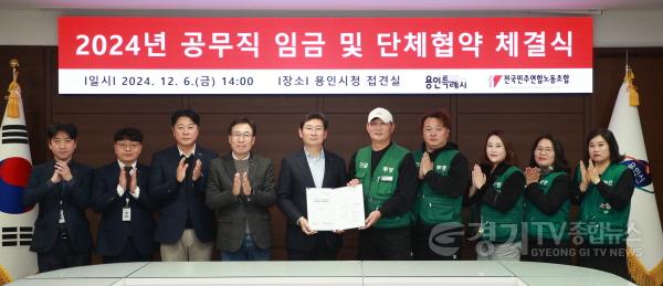 [크기변환]3. 이상일 용인특례시장이 6일 공무직노조와 2024 임금 협약을 체결했다.jpg