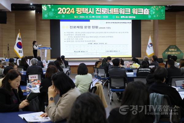 [크기변환]2-1 평택시 2024 진로네트워크 워크숍 개최.JPG