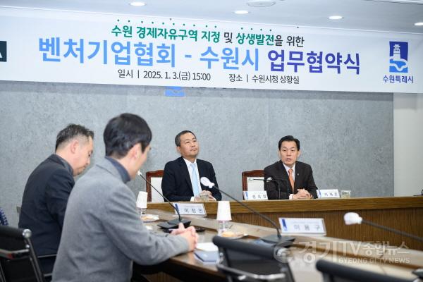 [크기변환]사진1-2)수원시, 회원사 1만 8000여 개 (사)벤처기업협회와 투자 유치 협력 약속.jpg