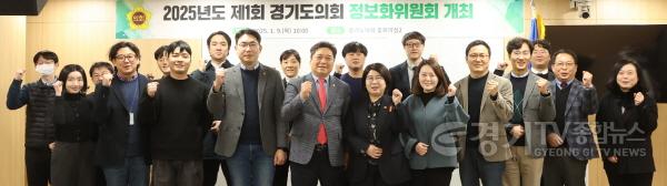 [크기변환]240109 경기도의회 정보화위원회, 2025년도 정보화사업 본격 착수 (1).jpg