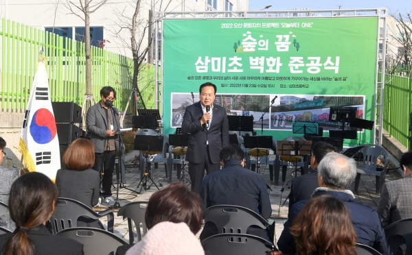 오산시]   삼미초등학교 벽화 그리기 준공식 열려   -경기티비종합뉴스-