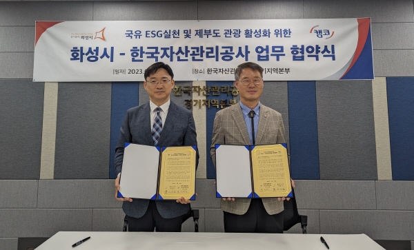 [경기티비종합뉴스] 화성시,한국자산관리공사와 제부도 관광 활성화를 위한 업무협약 체결