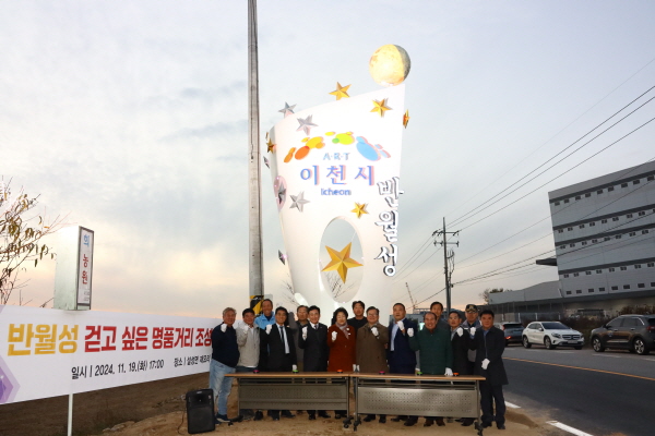 [경기티비종합뉴스] 이천시, 반월성 걷고 싶은 명품거리 조성사업 준공, 새로운 횃불을 밝히다