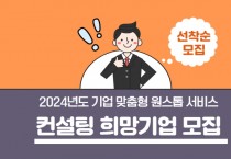 [경기티비종합뉴스] 화성산업진흥원,기업 맞춤형 원스톱 서비스 참가기업 모집