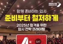 [경기티비종합뉴스] 오산시, 2025학년도 입시 준비를 위한 진로진학 설명회 사전 접수