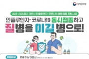 [경기티비종합뉴스] 평택시, 코로나19 예방접종 10월 11일부터 실시