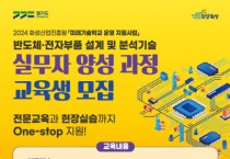 [경기티비종합뉴스] 화성산업진흥원, 미래기술학교 운영으로 지역 맞춤형 인재 양성