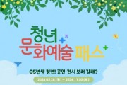 [경기티비종합뉴스] 평택시 “2005년생이라면 15만 원 상당 문화예술패스 신청하세요”