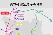 [경기티비종합뉴스] 용인특례시, 경강선 연장 등 용인 철도망 구축 가속도 붙었다