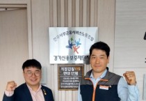 [경기티비종합뉴스] 경기도의회 유호준 의원, 경기신용보증재단 노동조합 만나 남양주 이전 문제 등 논의