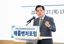 [경기티비종합뉴스] 경제특례시 수원, 유니콘 기업의 요람을 만든다!