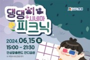 [경기티비종합뉴스] 안성맞춤랜드 『2024 댕댕이 시네마 피크닉』 6/15(토) 개최