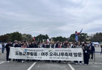 [경기티비종합뉴스] 여주시, ‘2024 오곡나루축제장’에서 열매 맺은 우정