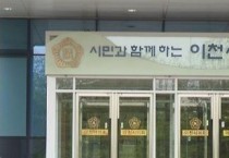 [경기티비종합뉴스] 이천시의회, 2024년도 제1회 추경예산 1,576억여 원 규모 증액 확정