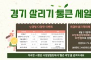 [경기티비종합뉴스] 화성시, '경기살리기 통큰세일 행사'로 지역 상권 활성화에 앞장선다